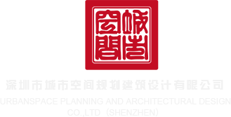 美女富婆找黑人大鸡巴操的视频深圳市城市空间规划建筑设计有限公司
